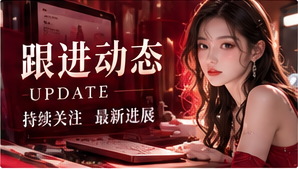 话题追踪栏目主题