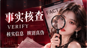 内容辨真文化主题视觉