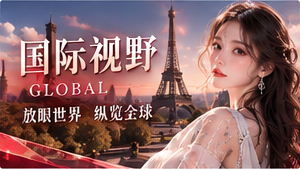 环球灵感文化主题视觉